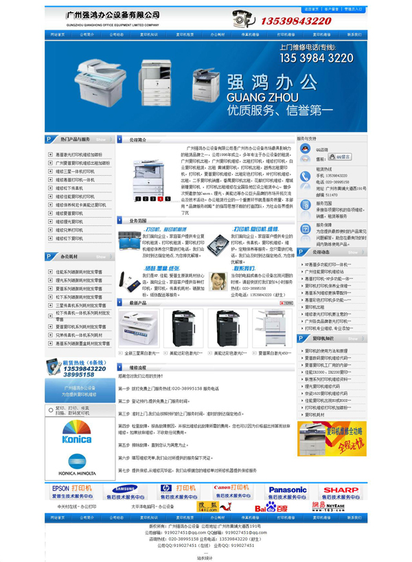 强鸿办公设备有限公司