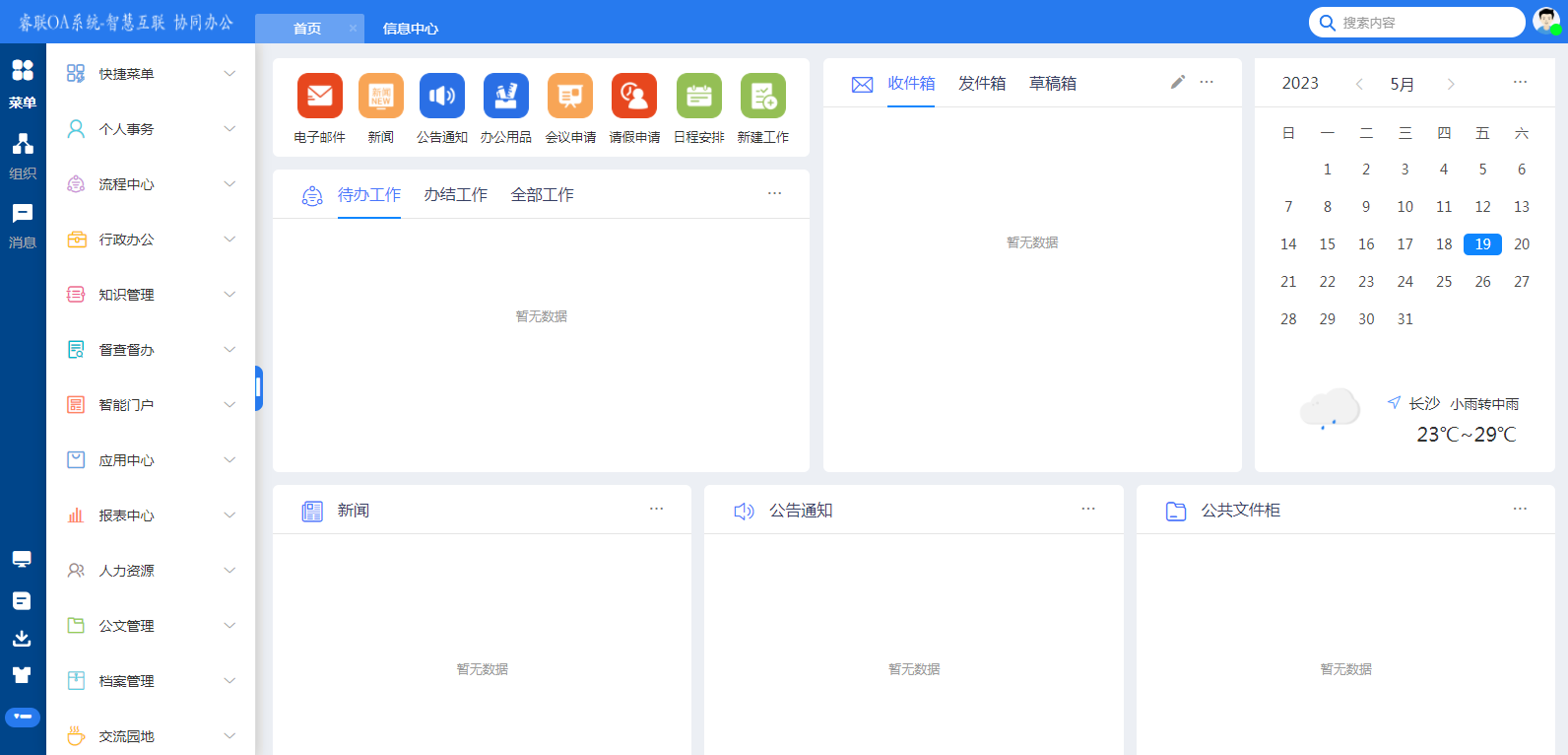 青海高等职业技术学院办公OA系统